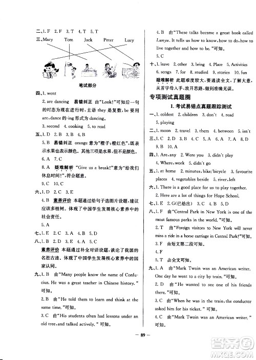 陕西人民教育出版社2021年真题圈天津市小学考试真卷三步练英语六年级下册答案