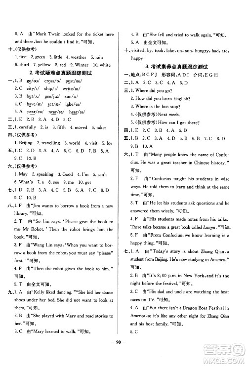 陕西人民教育出版社2021年真题圈天津市小学考试真卷三步练英语六年级下册答案