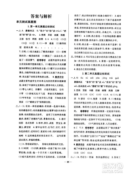 陕西人民教育出版社2021年真题圈天津市小学考试真卷三步练语文六年级下册答案