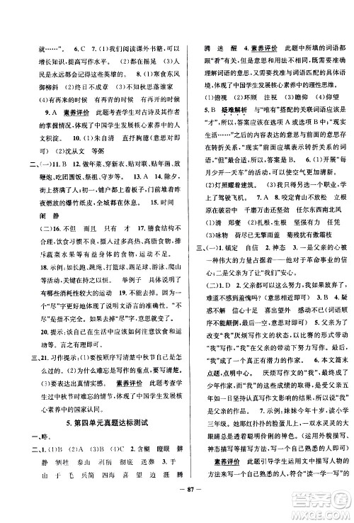 陕西人民教育出版社2021年真题圈天津市小学考试真卷三步练语文六年级下册答案 陕西人民教育出版社2021年真题圈天津市小学考试真卷三步练语文六年级下册答案