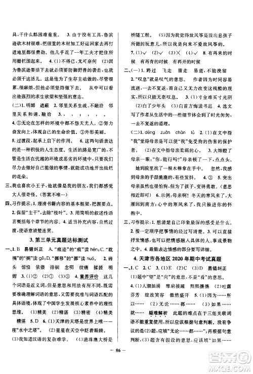 陕西人民教育出版社2021年真题圈天津市小学考试真卷三步练语文六年级下册答案