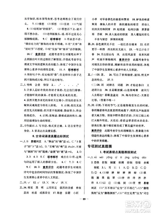 陕西人民教育出版社2021年真题圈天津市小学考试真卷三步练语文六年级下册答案