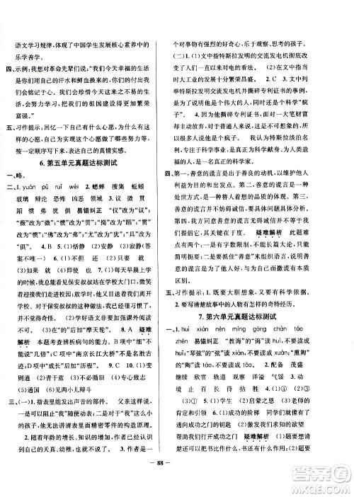 陕西人民教育出版社2021年真题圈天津市小学考试真卷三步练语文六年级下册答案 陕西人民教育出版社2021年真题圈天津市小学考试真卷三步练语文六年级下册答案