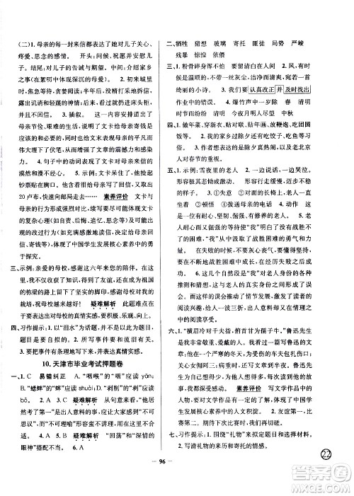 陕西人民教育出版社2021年真题圈天津市小学考试真卷三步练语文六年级下册答案 陕西人民教育出版社2021年真题圈天津市小学考试真卷三步练语文六年级下册答案