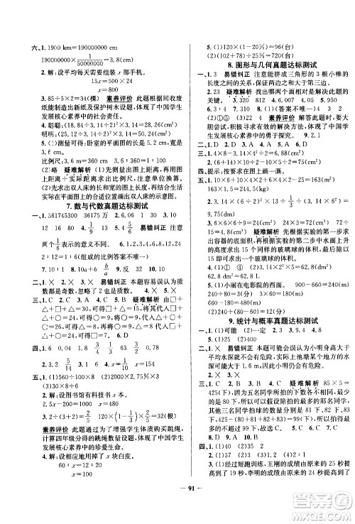陕西人民教育出版社2021年真题圈天津市小学考试真卷三步练数学六年级下册答案 陕西人民教育出版社2021年真题圈天津市小学考试真卷三步练数学六年级下册答案