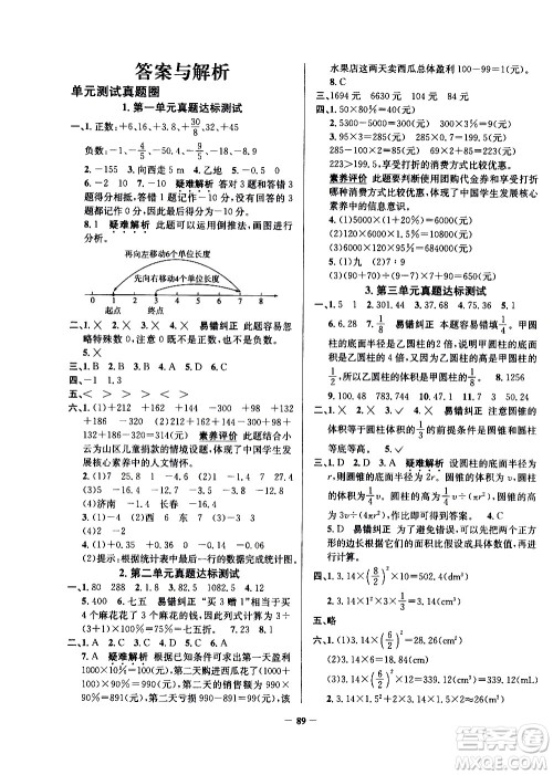 陕西人民教育出版社2021年真题圈天津市小学考试真卷三步练数学六年级下册答案