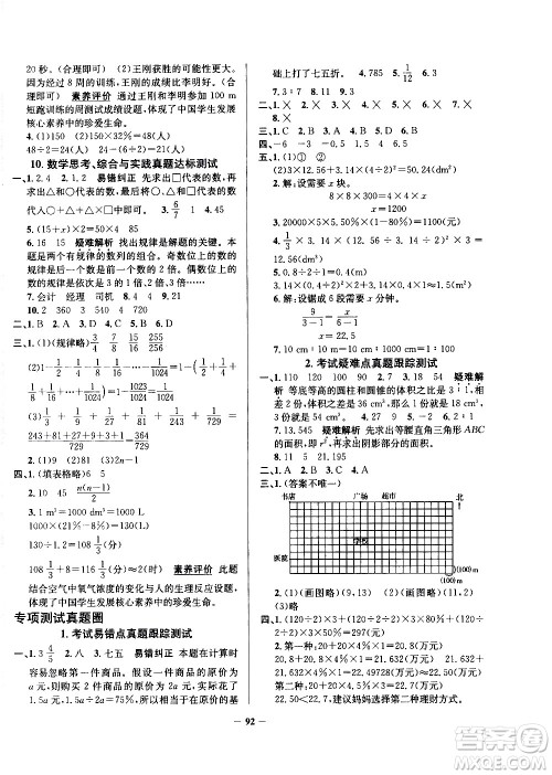 陕西人民教育出版社2021年真题圈天津市小学考试真卷三步练数学六年级下册答案