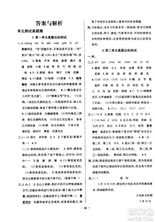 陕西人民教育出版社2021年真题圈天津市小学考试真卷三步练语文三年级下册答案