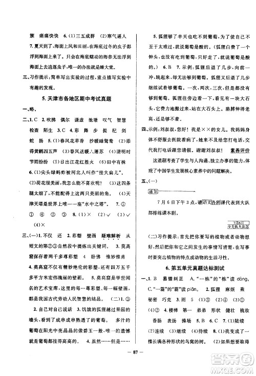 陕西人民教育出版社2021年真题圈天津市小学考试真卷三步练语文三年级下册答案
