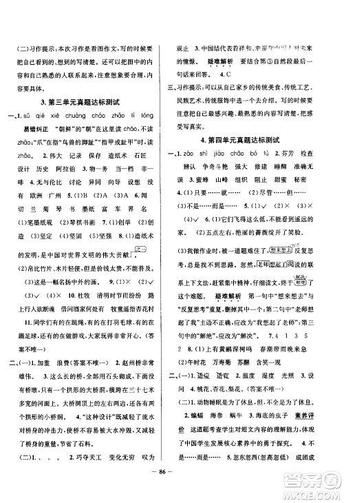 陕西人民教育出版社2021年真题圈天津市小学考试真卷三步练语文三年级下册答案
