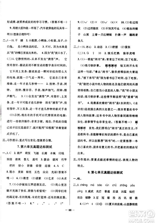 陕西人民教育出版社2021年真题圈天津市小学考试真卷三步练语文三年级下册答案