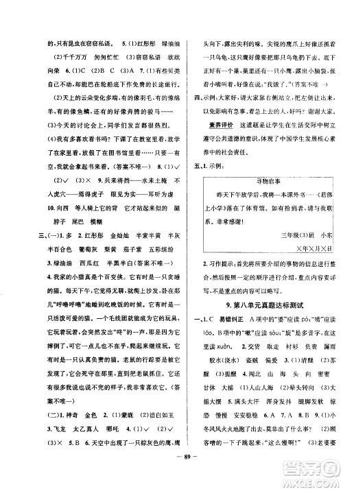 陕西人民教育出版社2021年真题圈天津市小学考试真卷三步练语文三年级下册答案