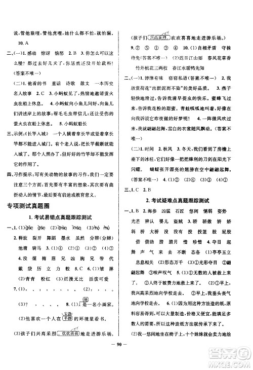 陕西人民教育出版社2021年真题圈天津市小学考试真卷三步练语文三年级下册答案