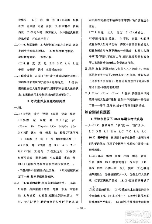 陕西人民教育出版社2021年真题圈天津市小学考试真卷三步练语文三年级下册答案