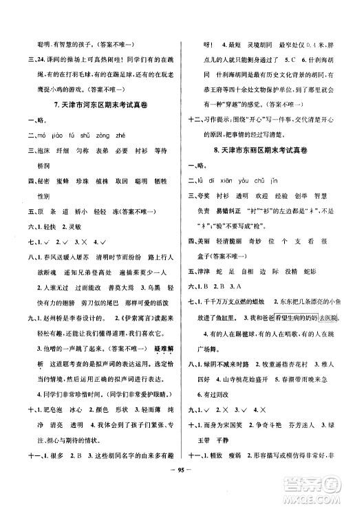 陕西人民教育出版社2021年真题圈天津市小学考试真卷三步练语文三年级下册答案