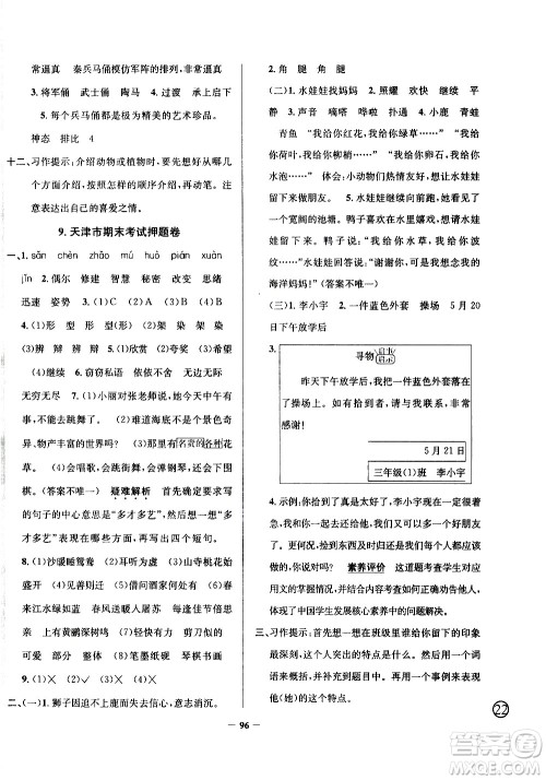 陕西人民教育出版社2021年真题圈天津市小学考试真卷三步练语文三年级下册答案