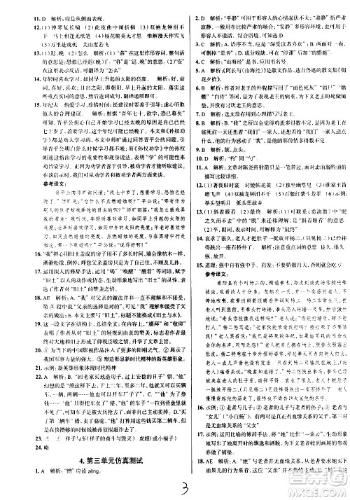 陕西人民教育出版社2021年真题圈天津考生专用练考试卷语文七年级下册答案