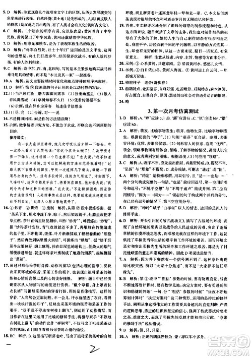 陕西人民教育出版社2021年真题圈天津考生专用练考试卷语文七年级下册答案