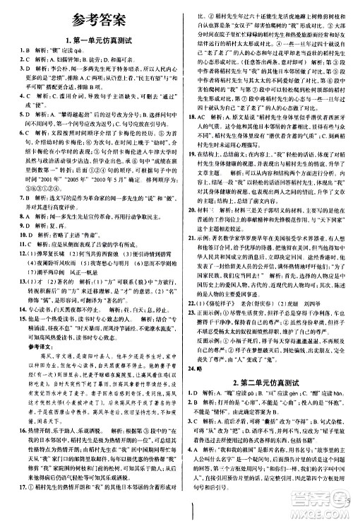 陕西人民教育出版社2021年真题圈天津考生专用练考试卷语文七年级下册答案