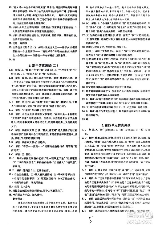 陕西人民教育出版社2021年真题圈天津考生专用练考试卷语文七年级下册答案