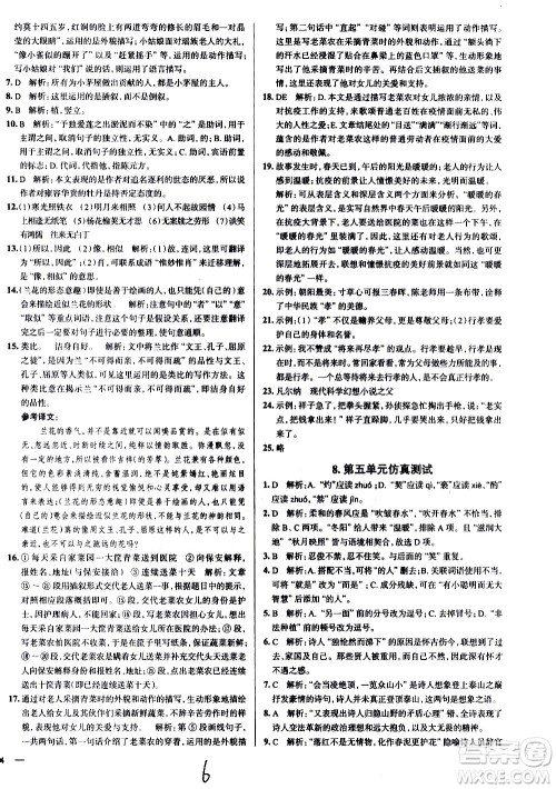 陕西人民教育出版社2021年真题圈天津考生专用练考试卷语文七年级下册答案