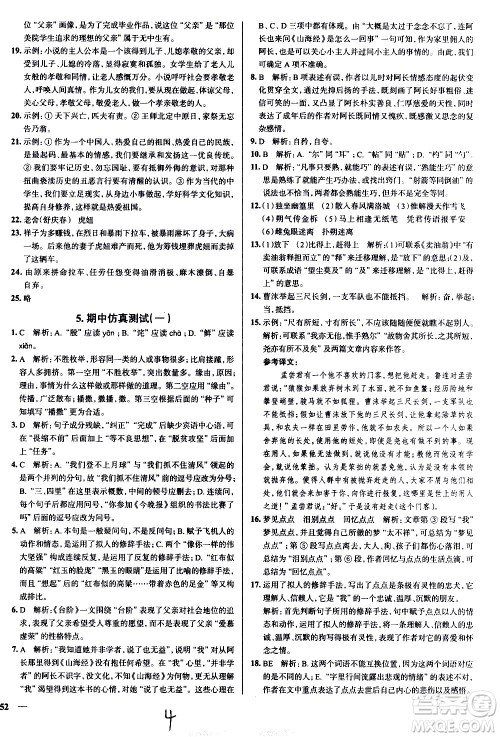 陕西人民教育出版社2021年真题圈天津考生专用练考试卷语文七年级下册答案