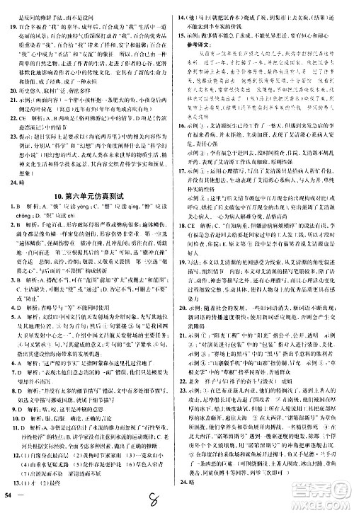 陕西人民教育出版社2021年真题圈天津考生专用练考试卷语文七年级下册答案