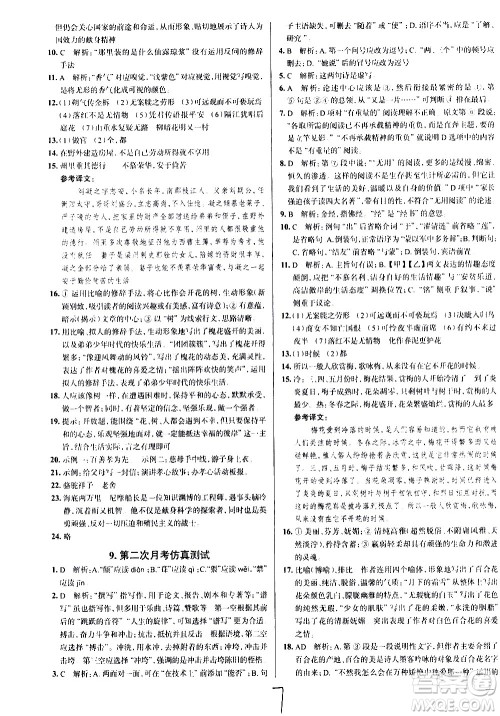 陕西人民教育出版社2021年真题圈天津考生专用练考试卷语文七年级下册答案