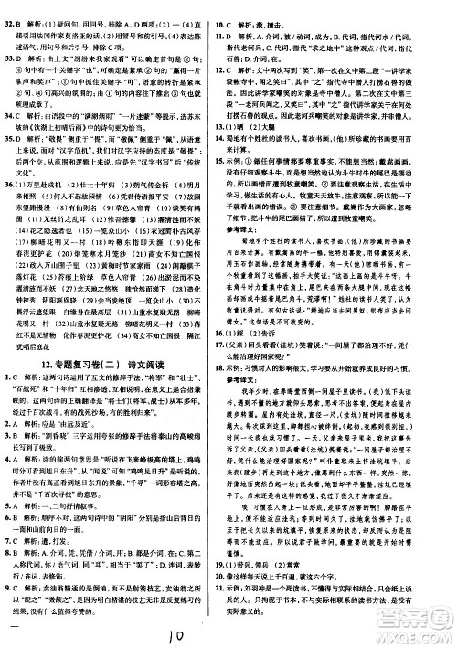 陕西人民教育出版社2021年真题圈天津考生专用练考试卷语文七年级下册答案