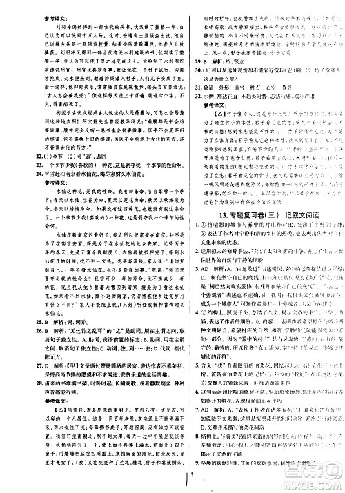 陕西人民教育出版社2021年真题圈天津考生专用练考试卷语文七年级下册答案
