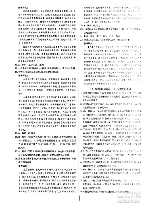 陕西人民教育出版社2021年真题圈天津考生专用练考试卷语文七年级下册答案