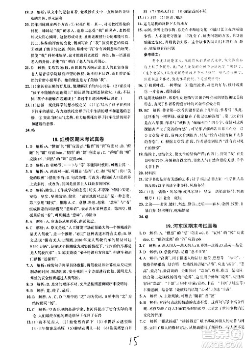 陕西人民教育出版社2021年真题圈天津考生专用练考试卷语文七年级下册答案