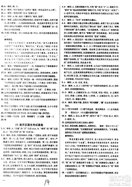 陕西人民教育出版社2021年真题圈天津考生专用练考试卷语文七年级下册答案