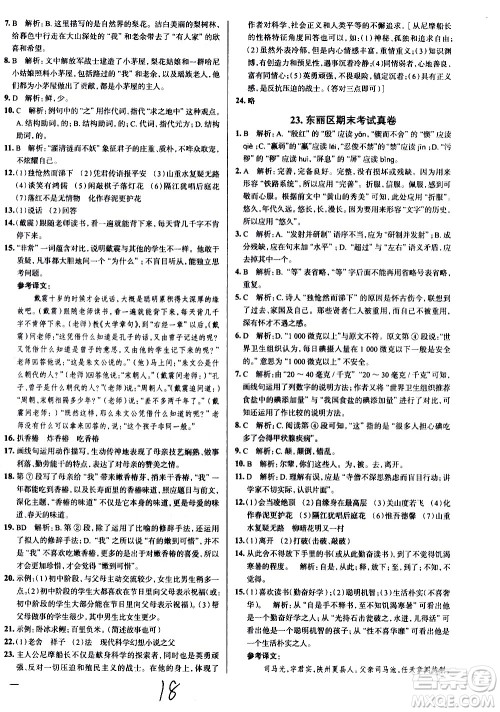 陕西人民教育出版社2021年真题圈天津考生专用练考试卷语文七年级下册答案