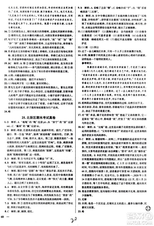 陕西人民教育出版社2021年真题圈天津考生专用练考试卷语文七年级下册答案