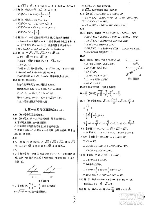 陕西人民教育出版社2021年真题圈天津考生专用练考试卷数学七年级下册答案