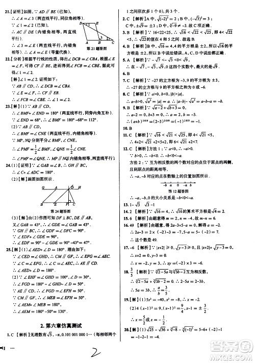 陕西人民教育出版社2021年真题圈天津考生专用练考试卷数学七年级下册答案