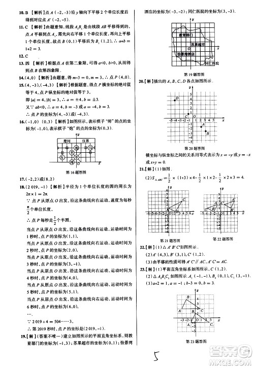 陕西人民教育出版社2021年真题圈天津考生专用练考试卷数学七年级下册答案