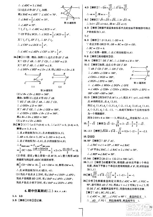 陕西人民教育出版社2021年真题圈天津考生专用练考试卷数学七年级下册答案