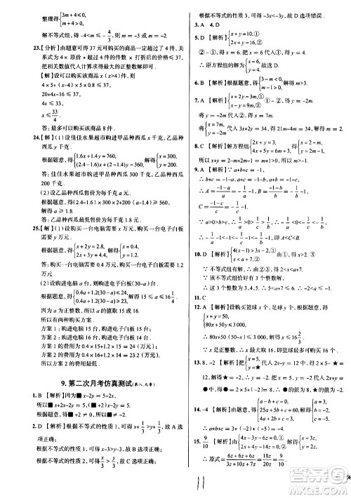 陕西人民教育出版社2021年真题圈天津考生专用练考试卷数学七年级下册答案