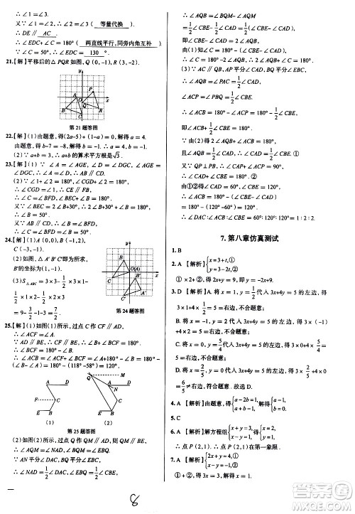 陕西人民教育出版社2021年真题圈天津考生专用练考试卷数学七年级下册答案