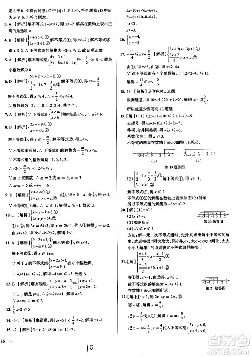 陕西人民教育出版社2021年真题圈天津考生专用练考试卷数学七年级下册答案