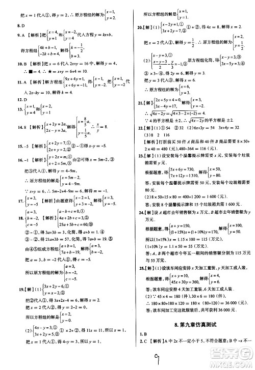 陕西人民教育出版社2021年真题圈天津考生专用练考试卷数学七年级下册答案