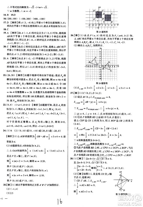 陕西人民教育出版社2021年真题圈天津考生专用练考试卷数学七年级下册答案