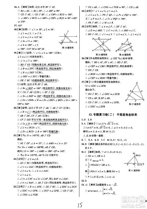 陕西人民教育出版社2021年真题圈天津考生专用练考试卷数学七年级下册答案