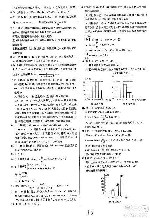 陕西人民教育出版社2021年真题圈天津考生专用练考试卷数学七年级下册答案