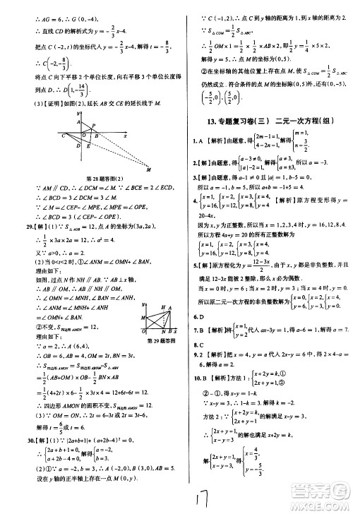 陕西人民教育出版社2021年真题圈天津考生专用练考试卷数学七年级下册答案