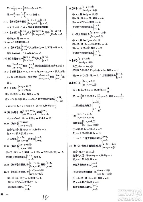 陕西人民教育出版社2021年真题圈天津考生专用练考试卷数学七年级下册答案