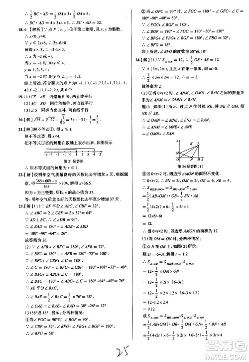 陕西人民教育出版社2021年真题圈天津考生专用练考试卷数学七年级下册答案