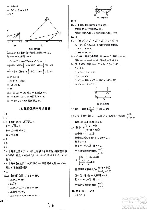 陕西人民教育出版社2021年真题圈天津考生专用练考试卷数学七年级下册答案